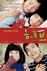 Постер к фильму «Травы (2007)»