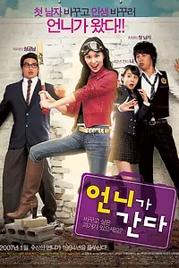 Постер к фильму «Вперед, сестрёнка! (2007)»