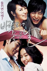 Постер к фильму «Хороший день для романа (2007)»