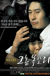 Главный постер фильма «Голос убийцы (2007)»