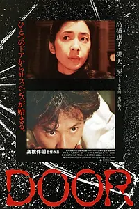 Постер к фильму «Дверь (1988)»