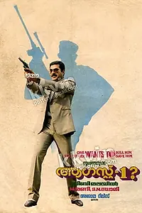 Постер к фильму «August 1 (1988)»