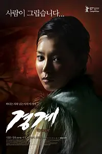 Постер к фильму «Мираж (2007)»
