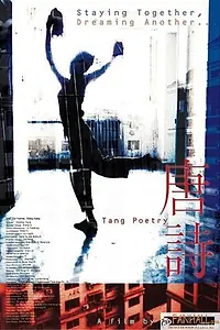 Главный постер фильма «Поэзия эпохи Тан (2003)»
