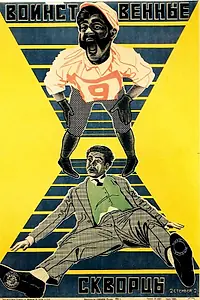 Главный постер фильма «Воинственные скворцы (1924)»