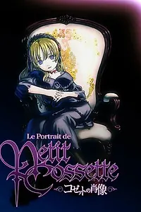 Главный постер аниме «Портрет малышки Козетты (2004)»