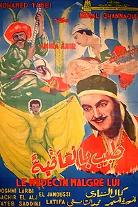 Главный постер фильма «Toubib el affia (1953)»