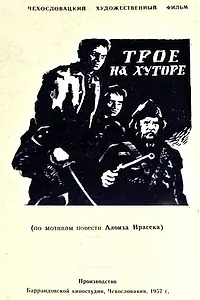 Главный постер фильма «Потерянные дети (1957)»