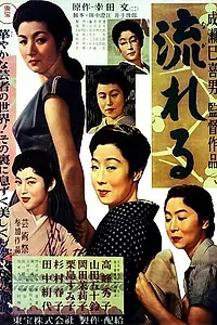 Постер к фильму «По течению (1956)»
