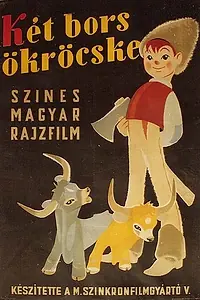 Главный постер мультфильма «Два вола с горошину (1956)»