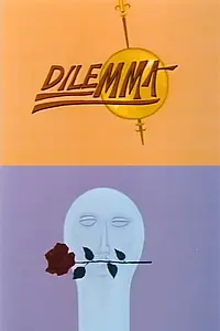 Постер к мультфильму «Dilemma (1981)»