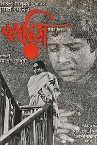 Постер к фильму «Судебное дело прекращено (1982)»