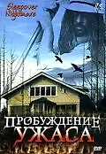 Постер к фильму «Пробуждение ужаса (2005)»