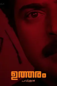 Постер к фильму «Utharam (1989)»