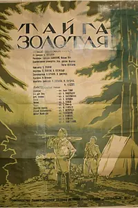 Главный постер фильма «Тайга золотая (1937)»