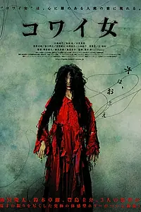 Постер к фильму «Грешные женщины (2006)»