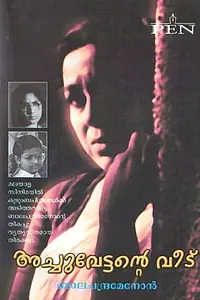 Главный постер фильма «Achuvettante Veedu (1987)»