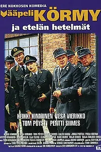 Постер к фильму «Сержант Корма и южный рубеж (1992)»