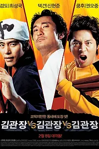 Постер к фильму «Три мастера Кима (2007)»