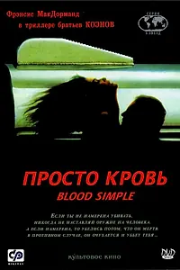 Главный постер фильма «Просто кровь (1983)»