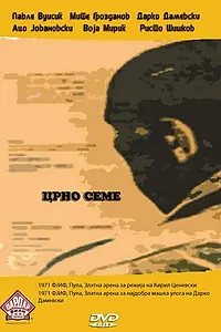 Главный постер фильма «Черное семя (1971)»