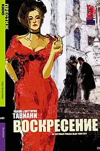 Постер к фильму «Воскресение (2001)»
