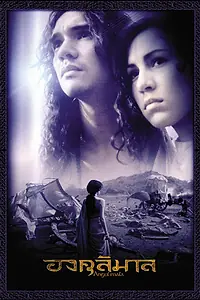 Постер к фильму «Ангулимала (2003)»