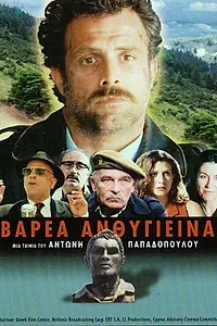 Главный постер фильма «Тяжело и безнадёжно (2003)»