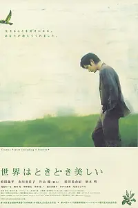 Главный постер фильма «Sekai wa tokidoki utsukushii (2007)»