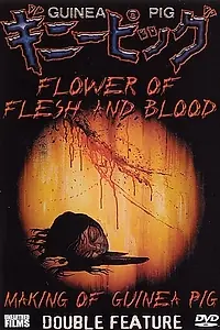 Постер к фильму «Подопытная свинка 2: Цветок из плоти и крови (1985)»