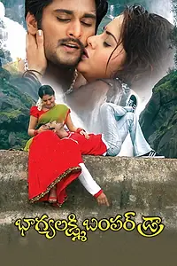 Главный постер фильма «Bhagyalakshmi Bumper Draw (2006)»