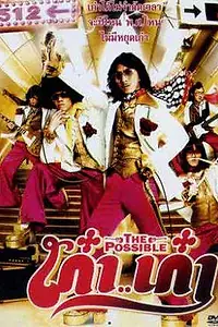 Главный постер фильма «Kao... Kao (2006)»