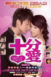Постер к фильму «Любовь не повсюду (2007)»