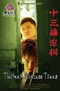 Главный постер фильма «Тринадцать деревьев (2006)»
