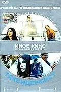Постер к фильму «Таксидермист»
