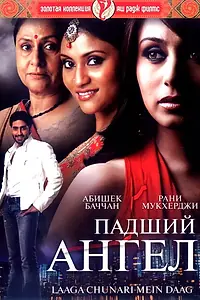 Постер к фильму «Падший ангел (2007)»