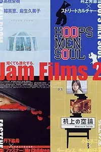 Постер к фильму «Киноджэм 2 (2004)»