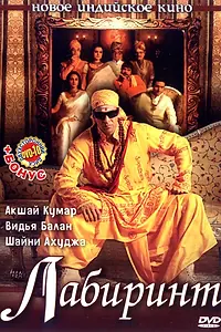 Постер к фильму «Лабиринт (2007)»