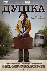 Постер к фильму «Душка (2007)»