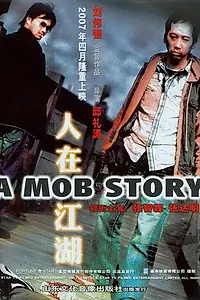 Главный постер фильма «Гангстерская история (2007)»