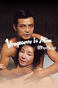 Постер к фильму «Vengeance Is Mine (1983)»