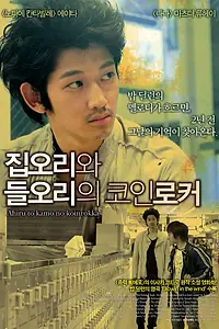 Главный постер фильма «Бог на стороне уток (2007)»