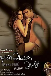 Постер к фильму «Naan Aval Adhu (2008)»