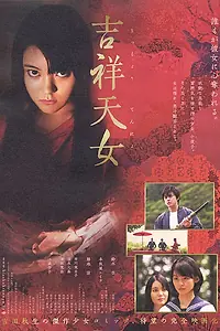 Главный постер фильма «Kisshô Tennyo (2007)»