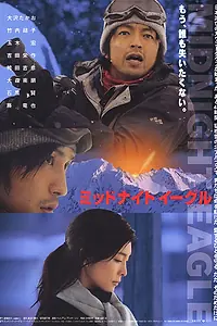 Постер к фильму «Полуночный орел (2007)»