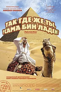 Постер к фильму «Так где же ты, Усама бен Ладен? (2008)»