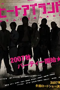 Главный постер фильма «Горячий остров (2007)»