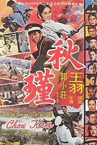 Постер к фильму «Львиное сердце (1972)»