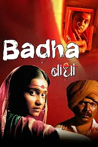 Постер к фильму «Badha (2006)»