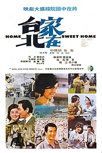Постер к фильму «Дом, милый дом (1970)»